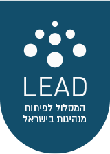 ליד - המסלול לפיתוח מנהיגות בישראל